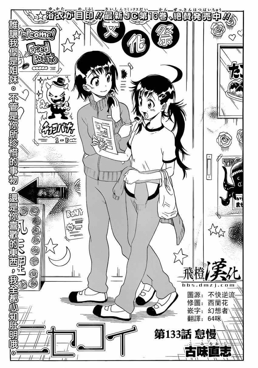 第133话 怠慢