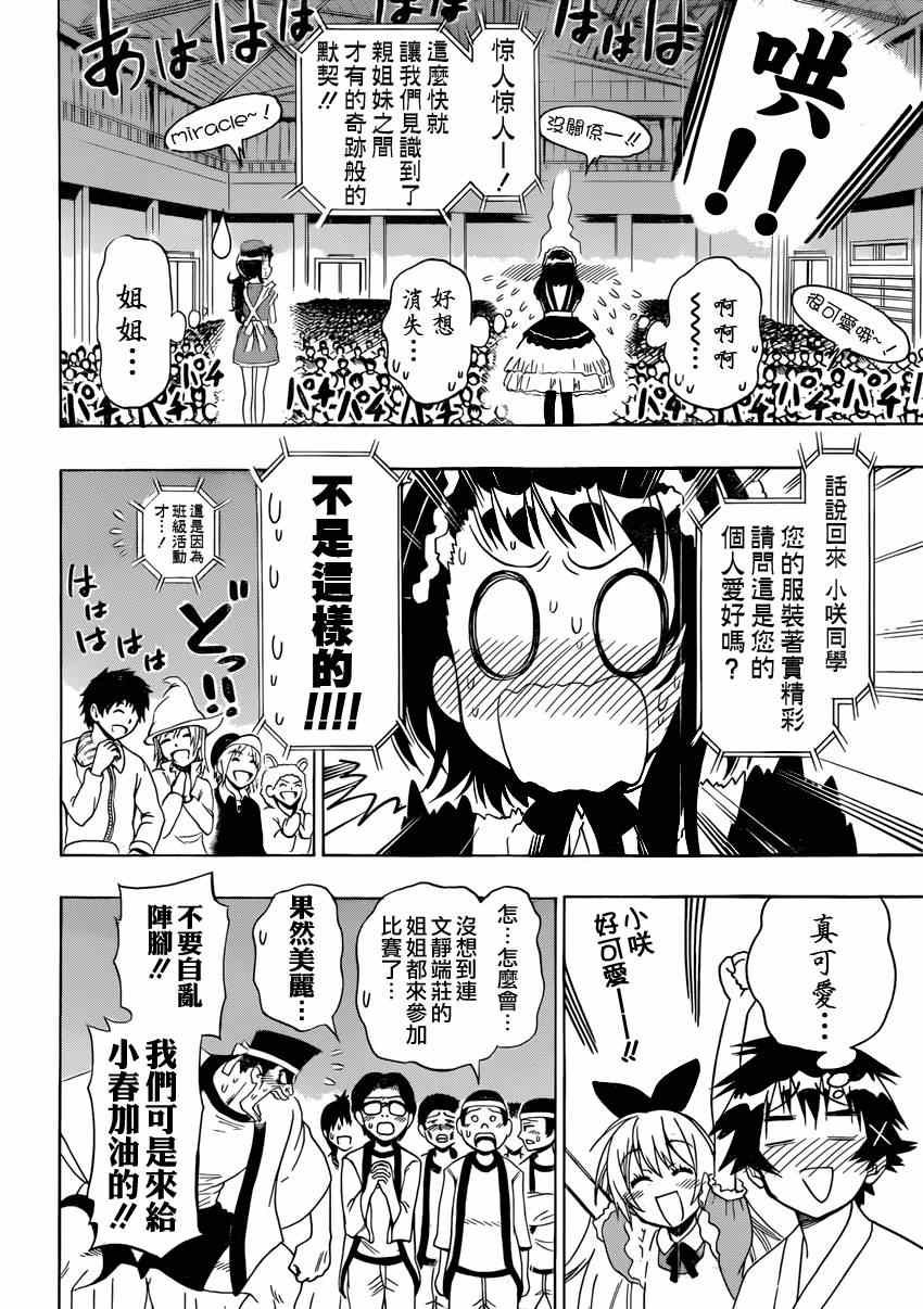 第133话 怠慢