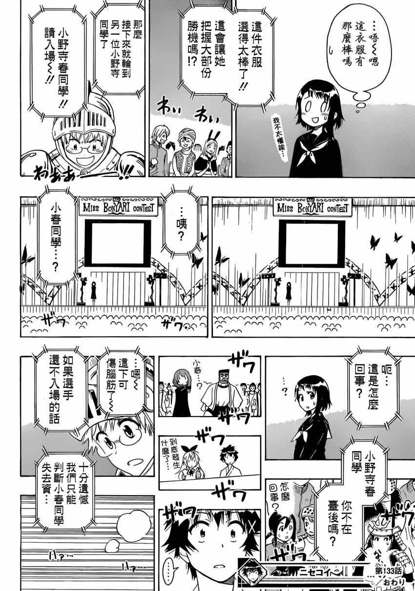 第133话 怠慢