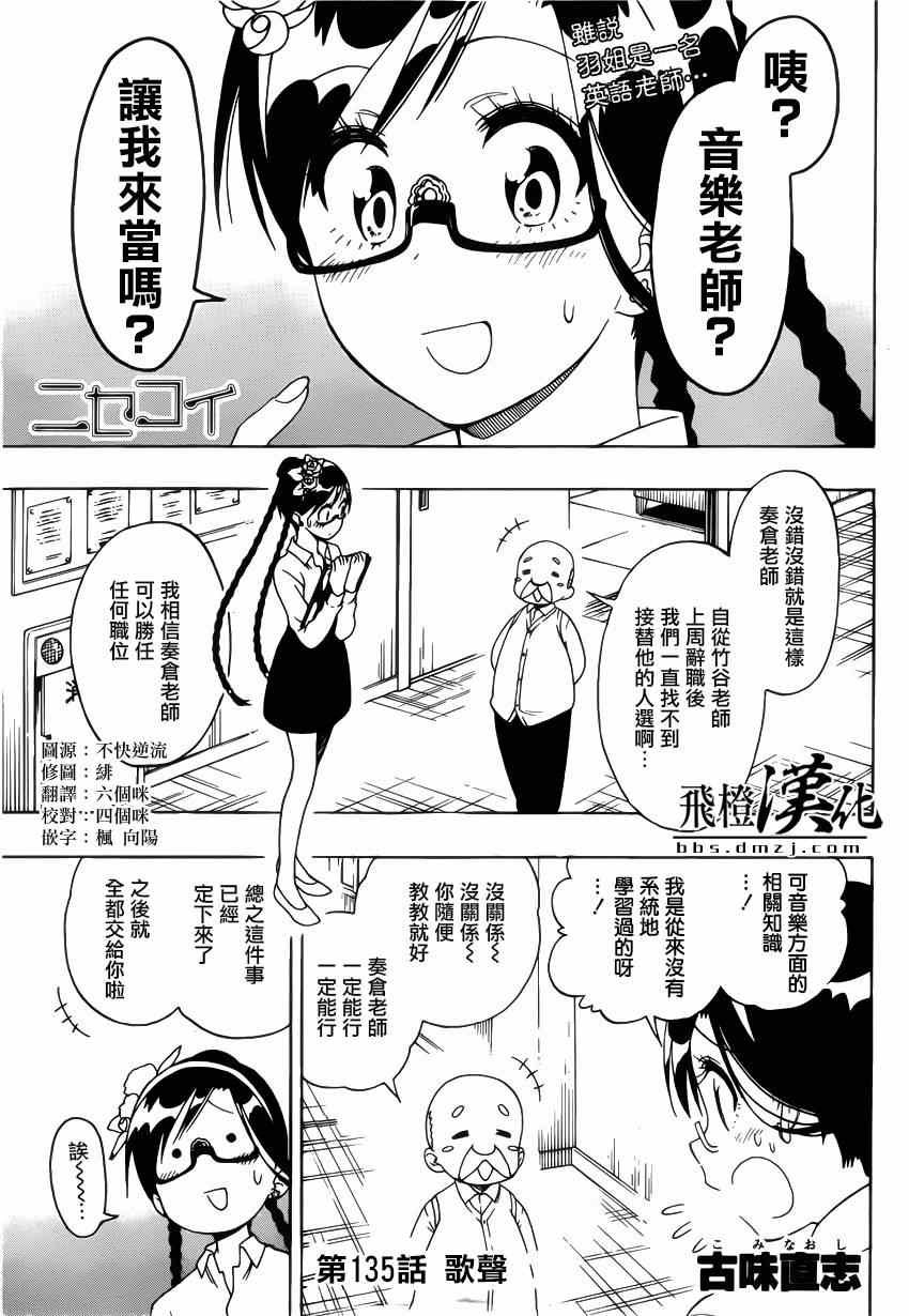 第135话 歌声
