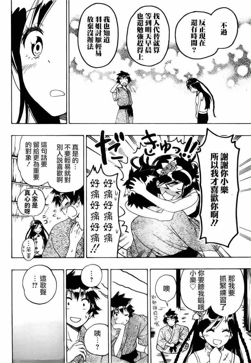 第135话 歌声