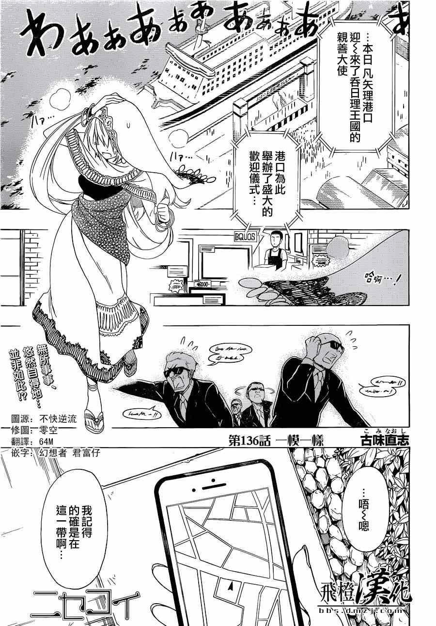 第136话 一模一样