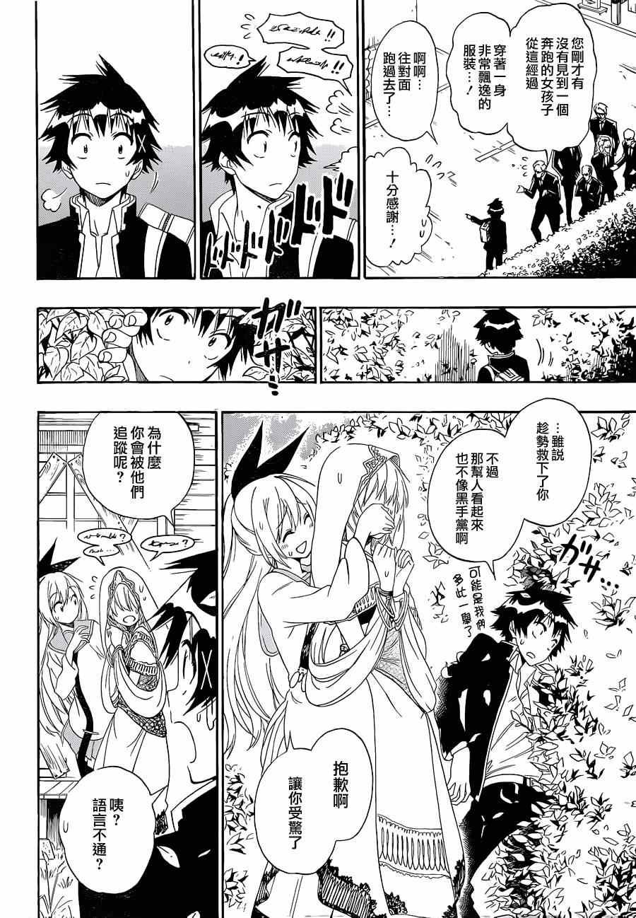 第136话 一模一样