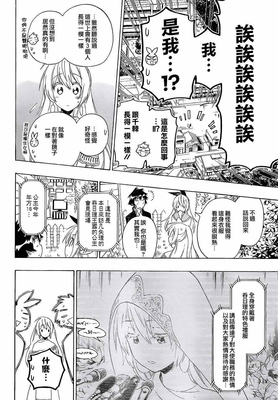 第136话 一模一样