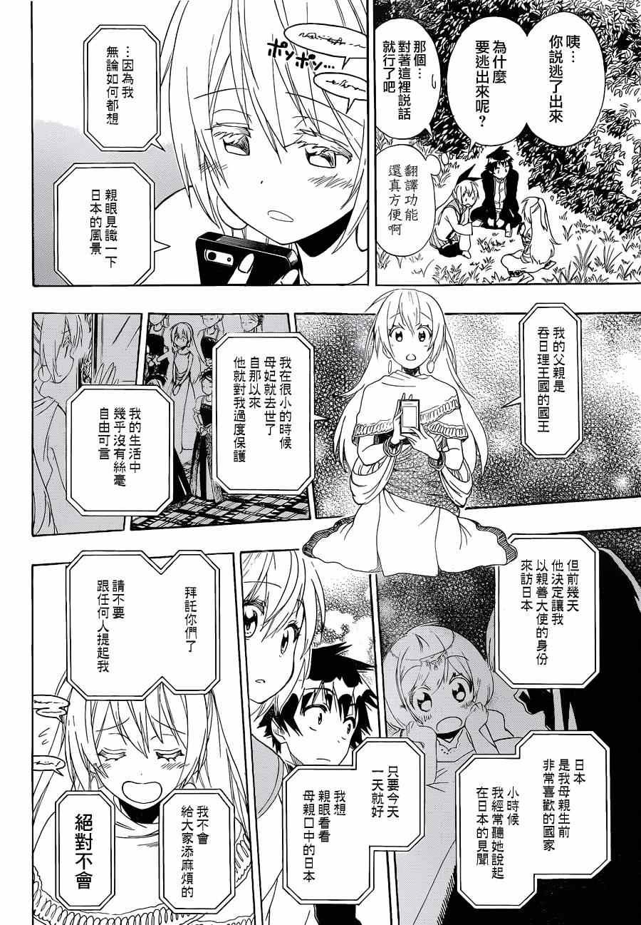第136话 一模一样