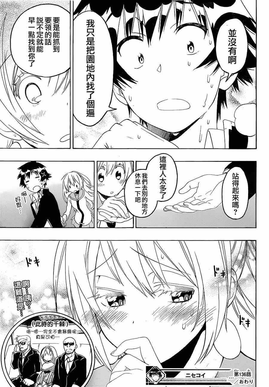 第136话 一模一样