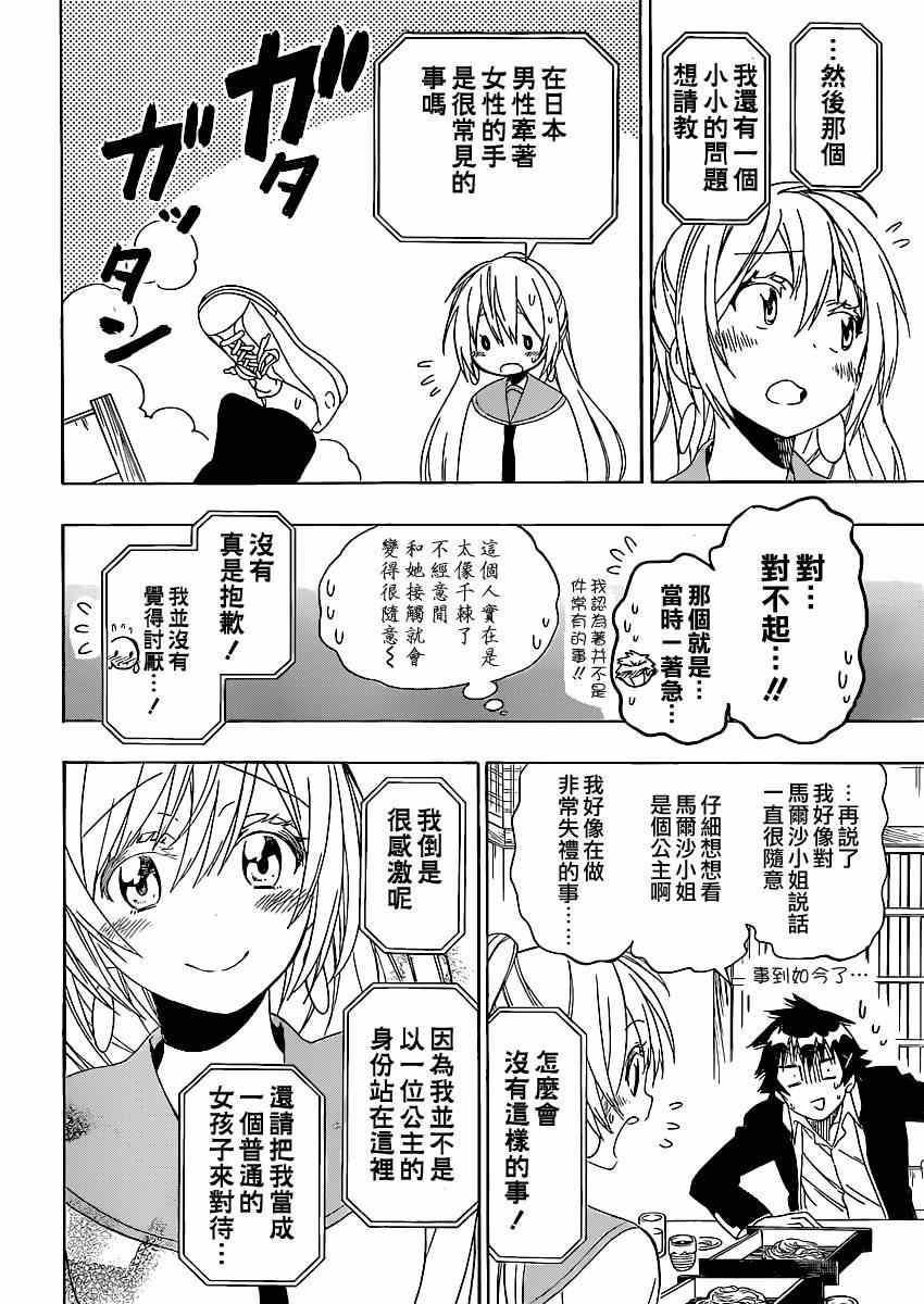 第137话 太好了