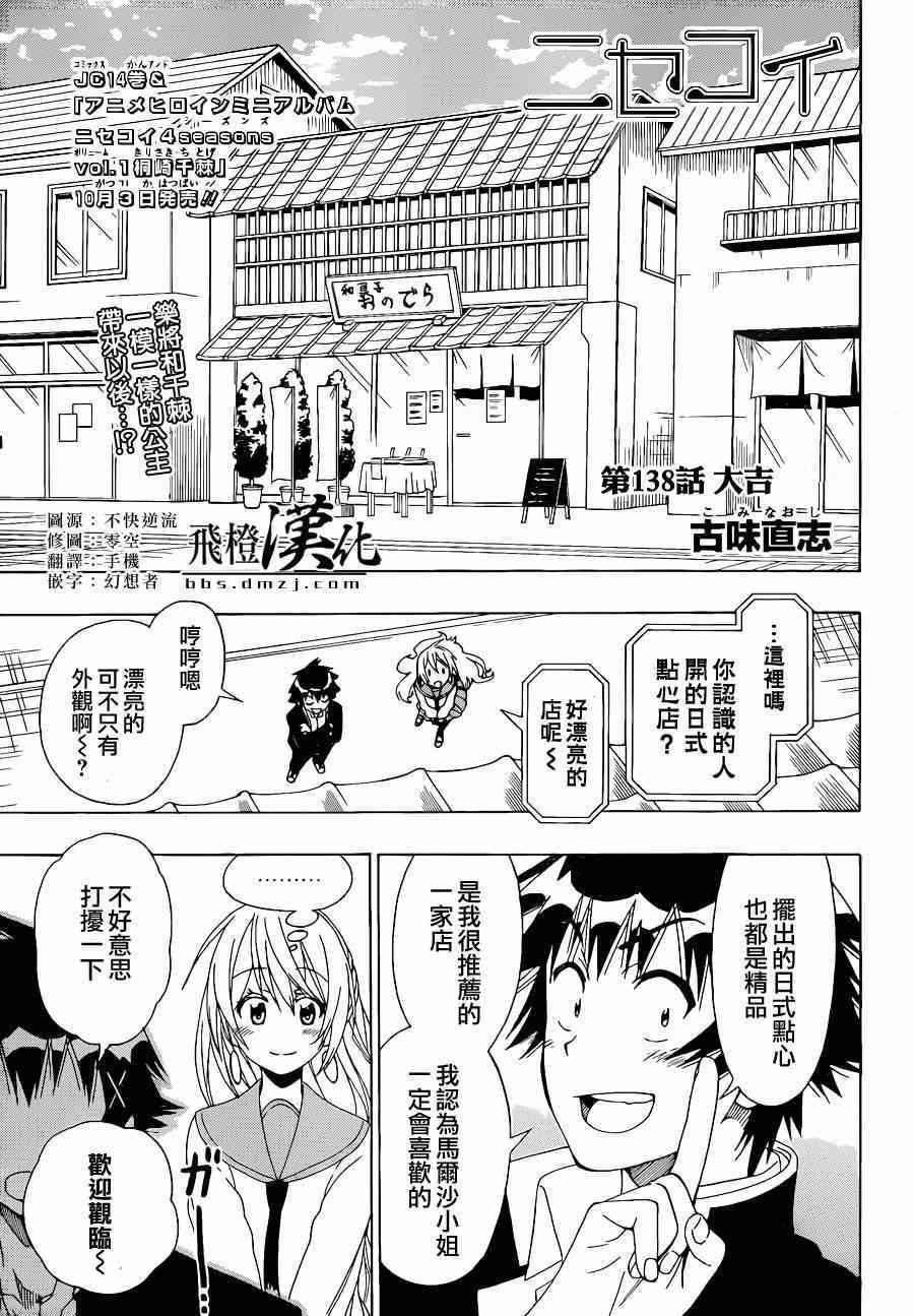 第138话 大吉