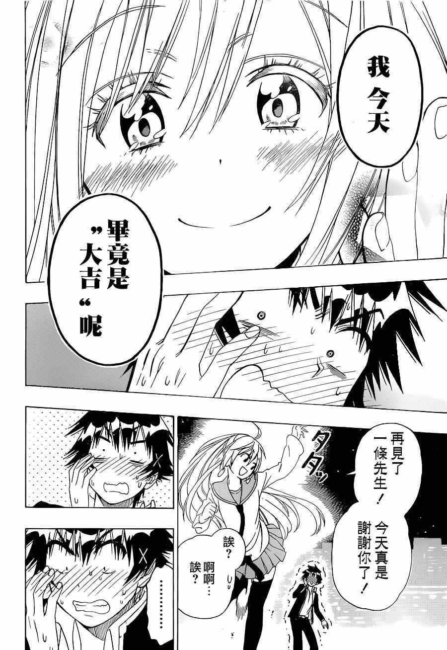 第138话 大吉