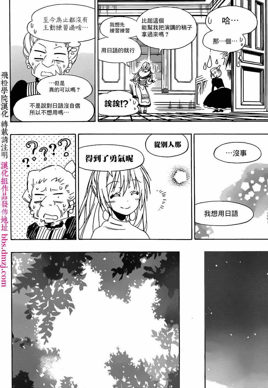 第139话 演讲