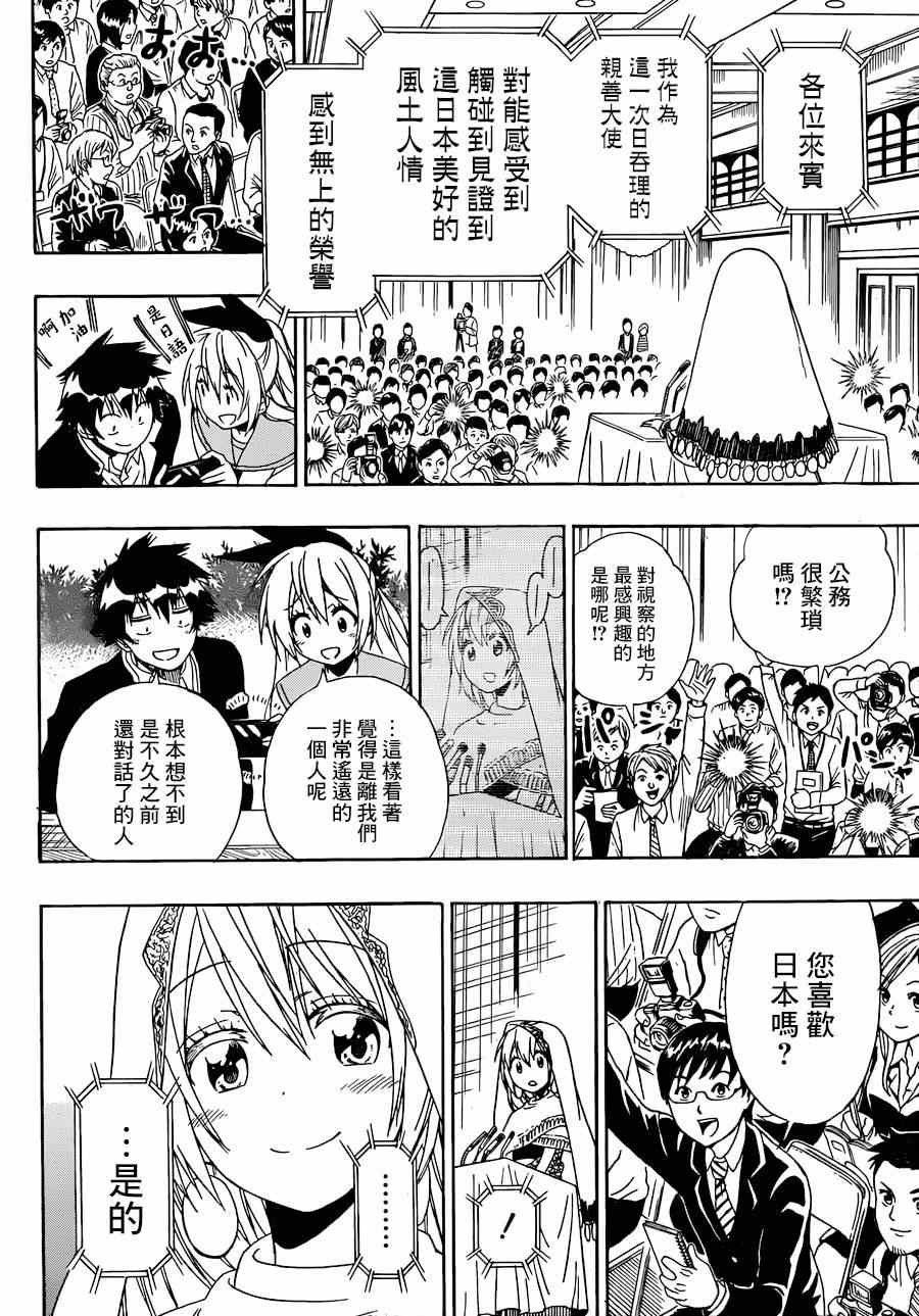 第139话 演讲