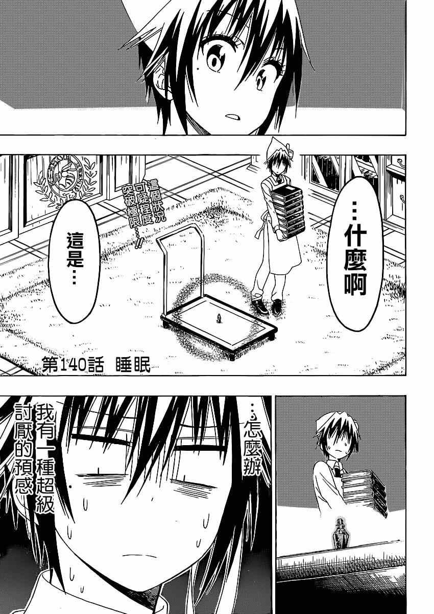 第140话 睡眠