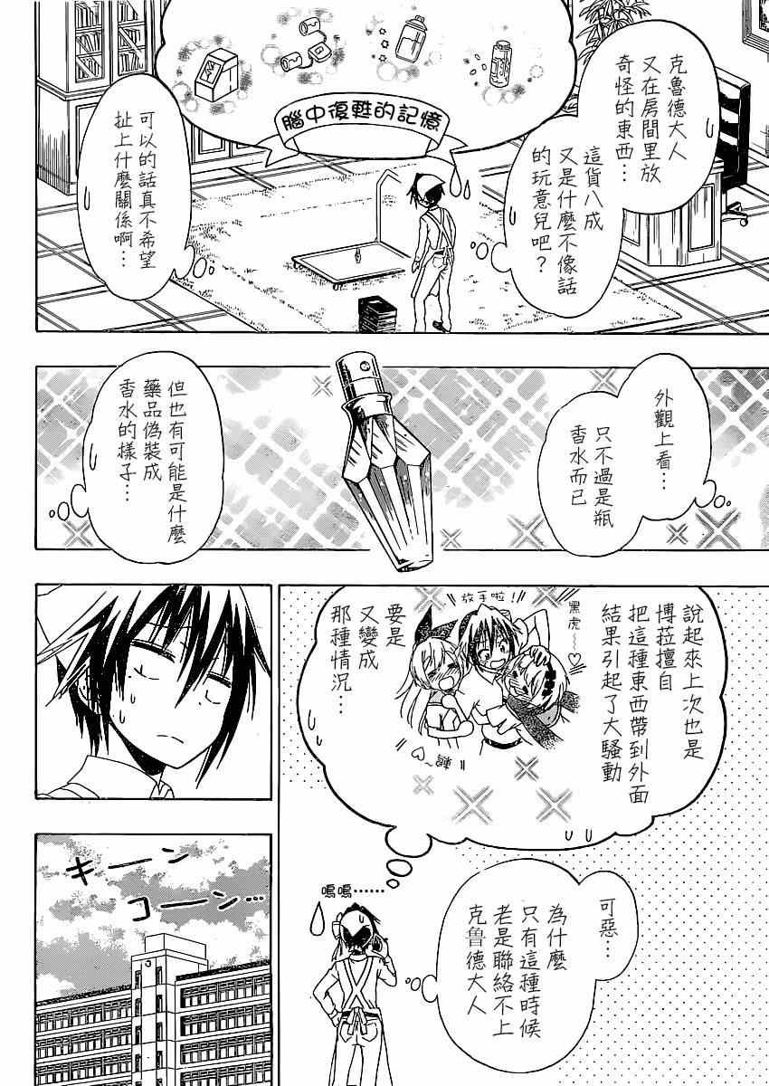 第140话 睡眠