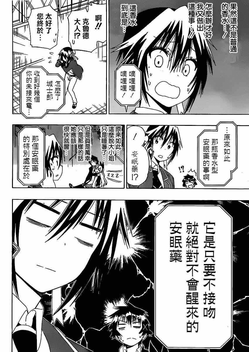 第140话 睡眠