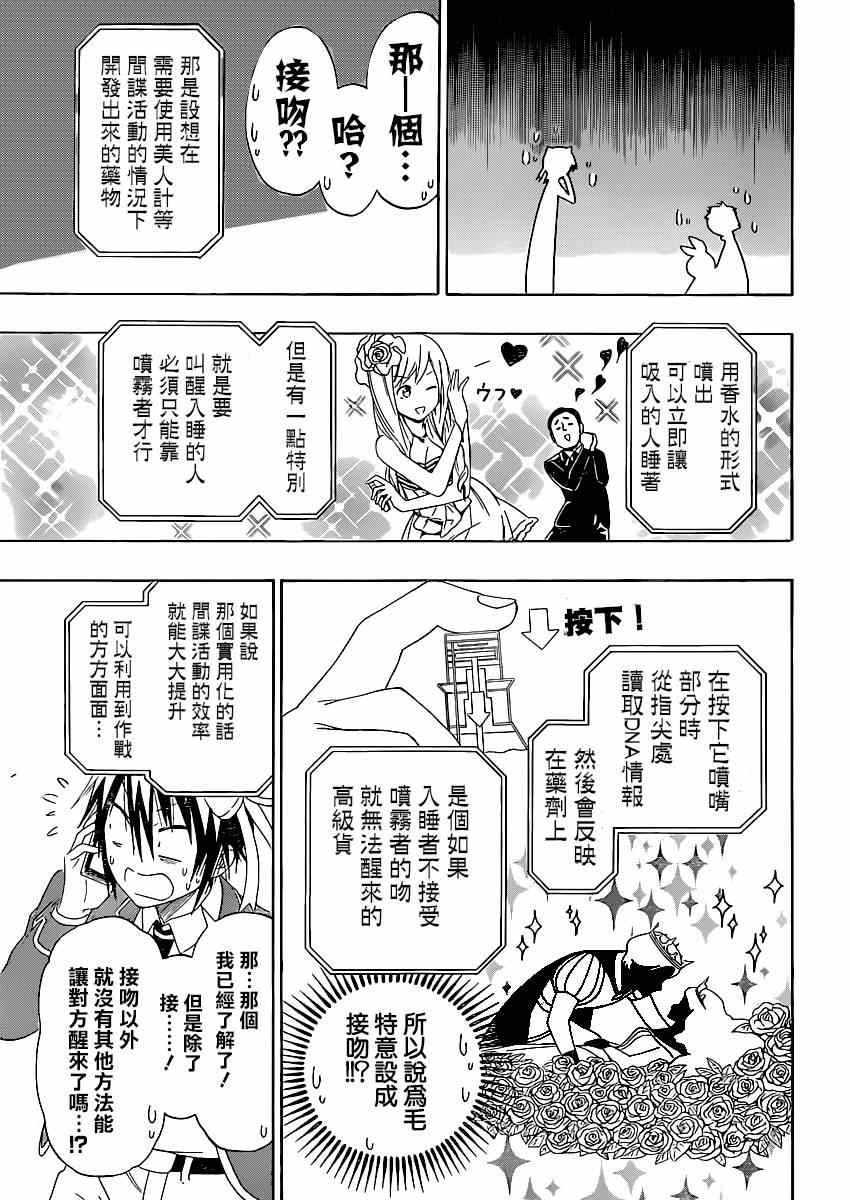 第140话 睡眠