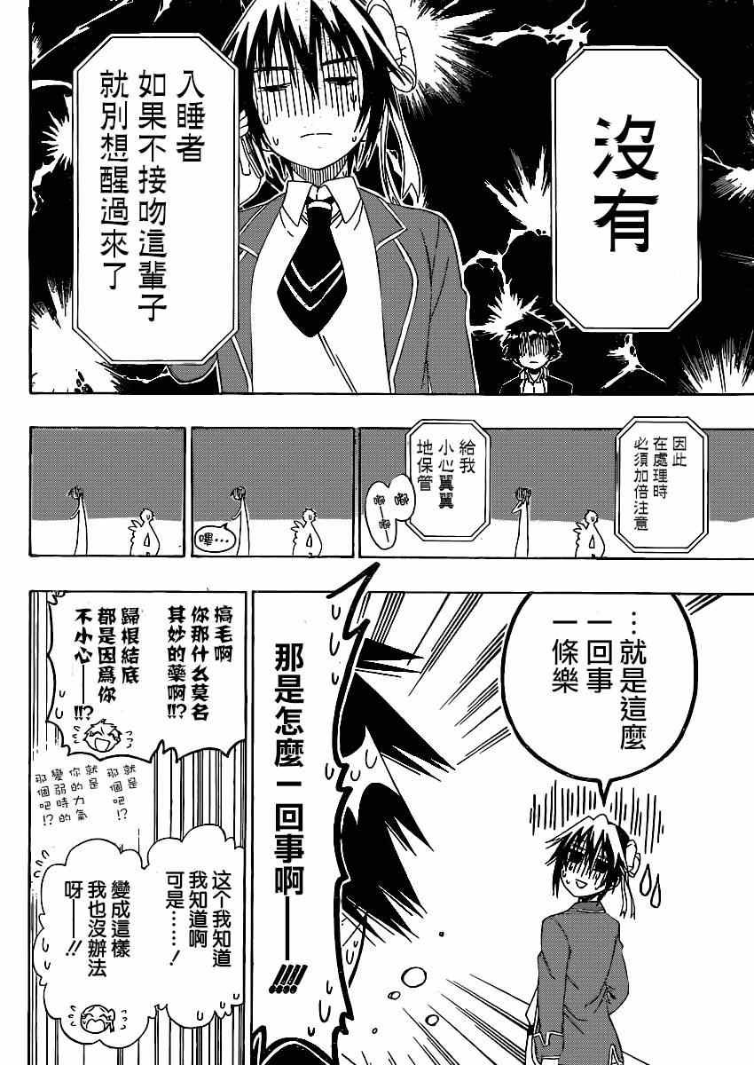 第140话 睡眠