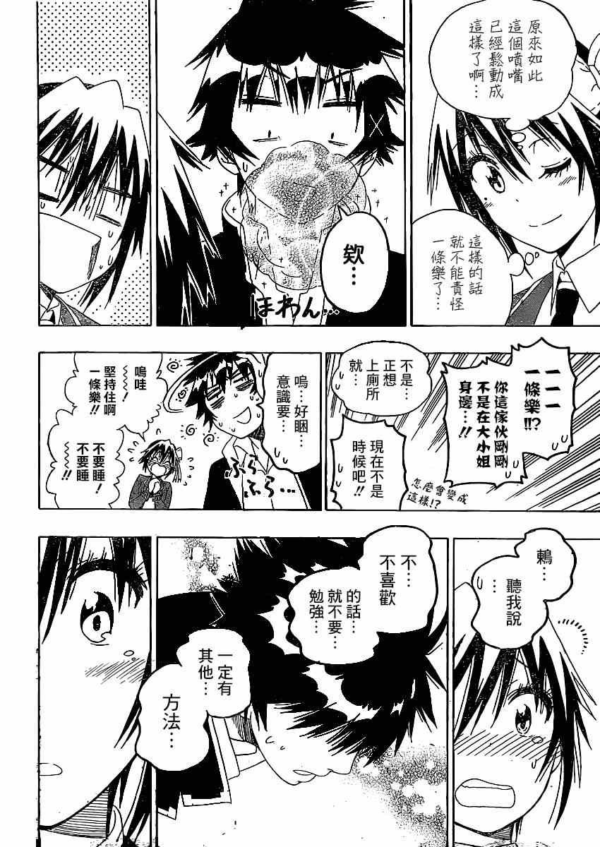 第140话 睡眠