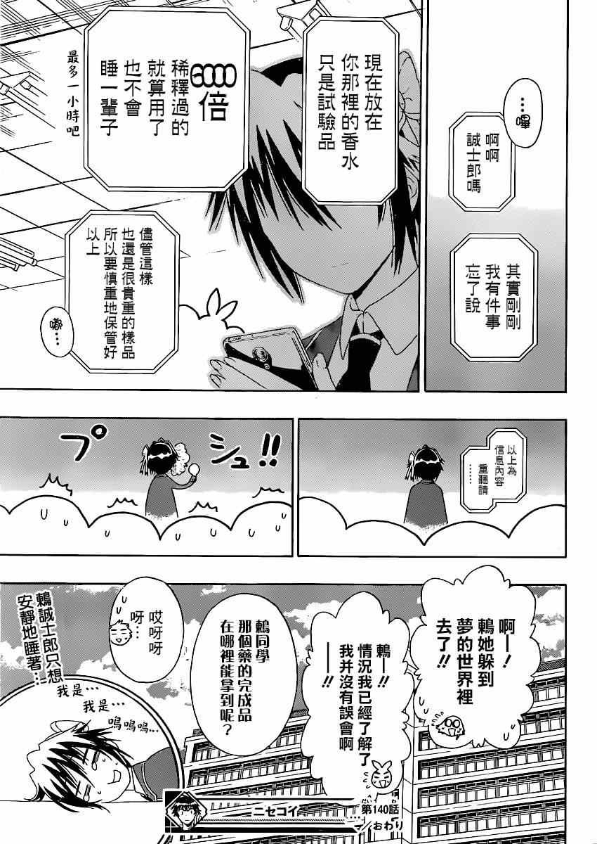 第140话 睡眠