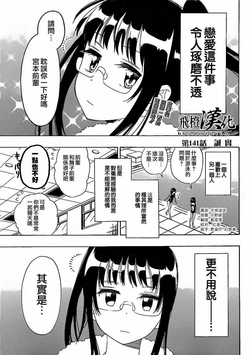 第141话 诚实