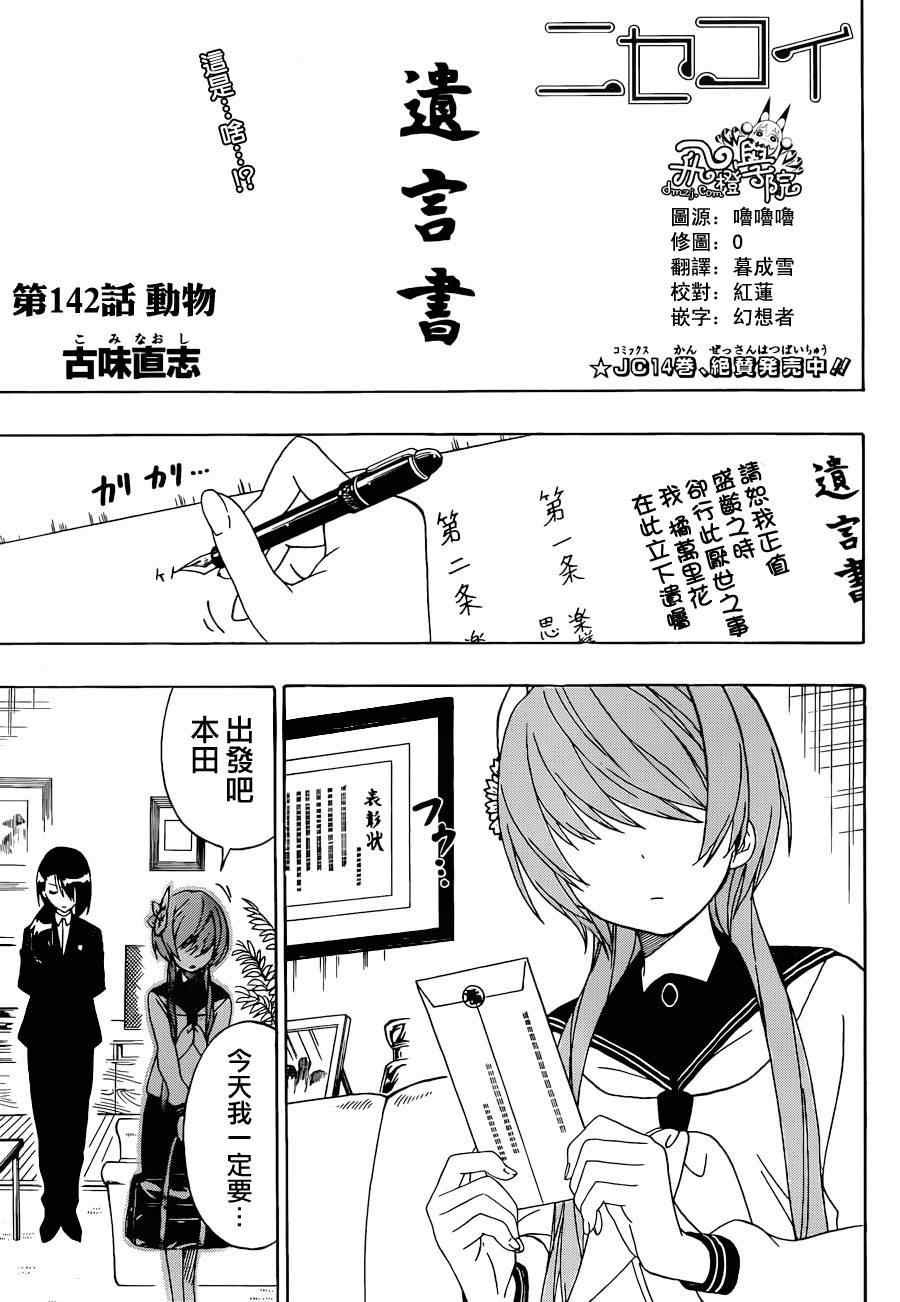 第142话 动物