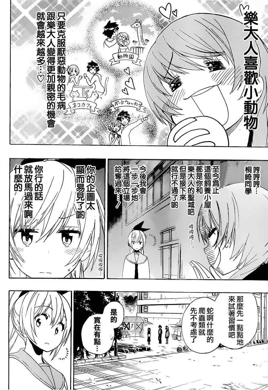 第142话 动物