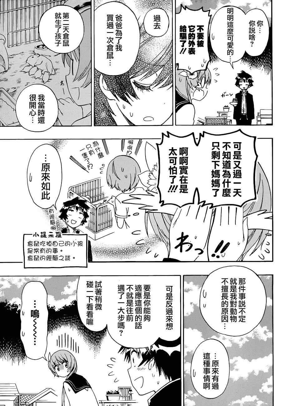 第142话 动物