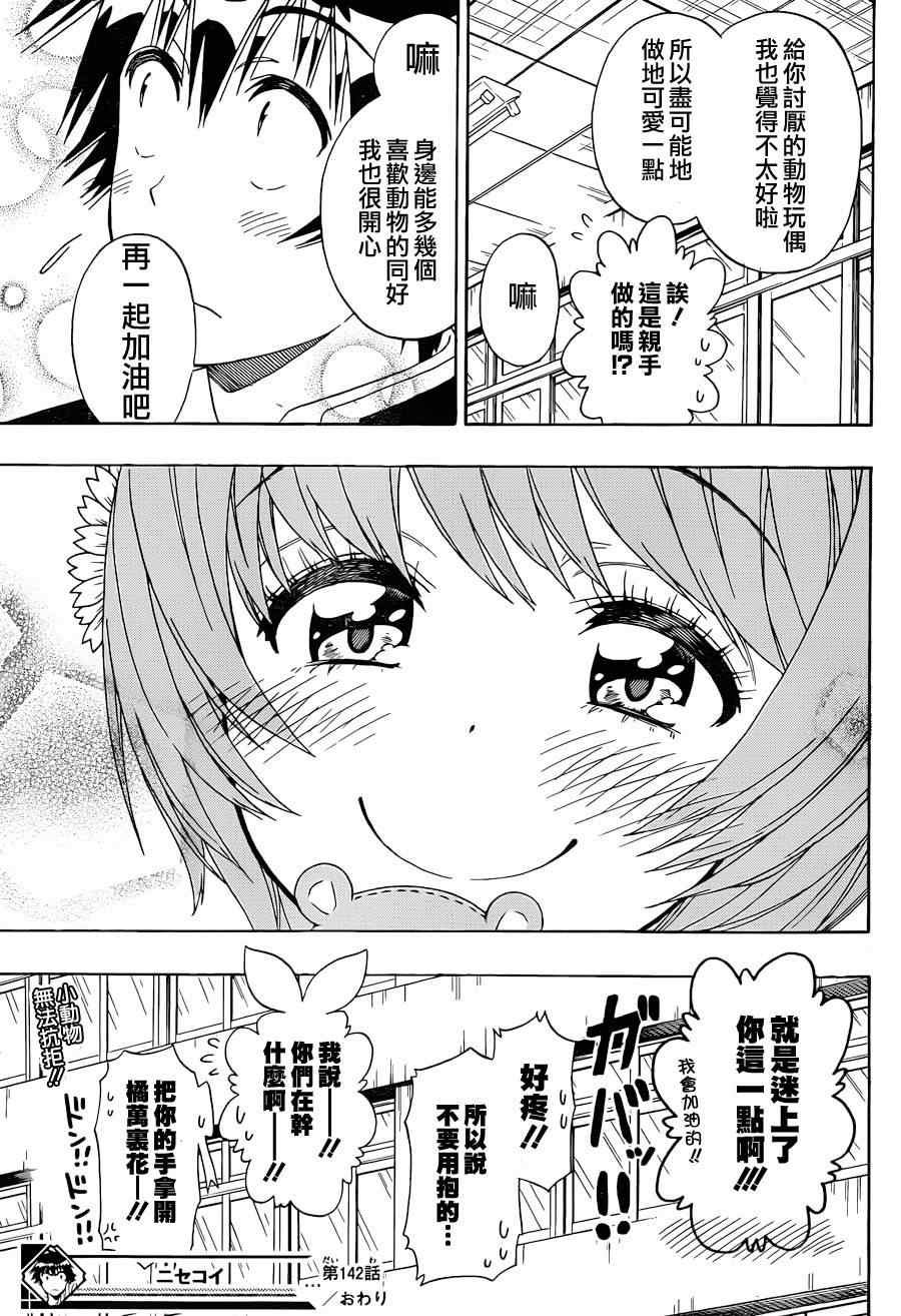 第142话 动物