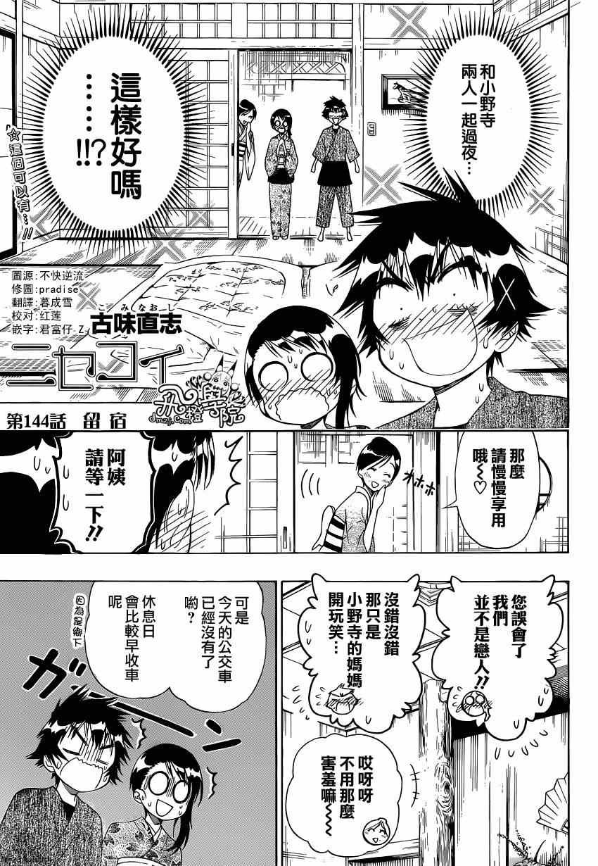 第144话 留宿