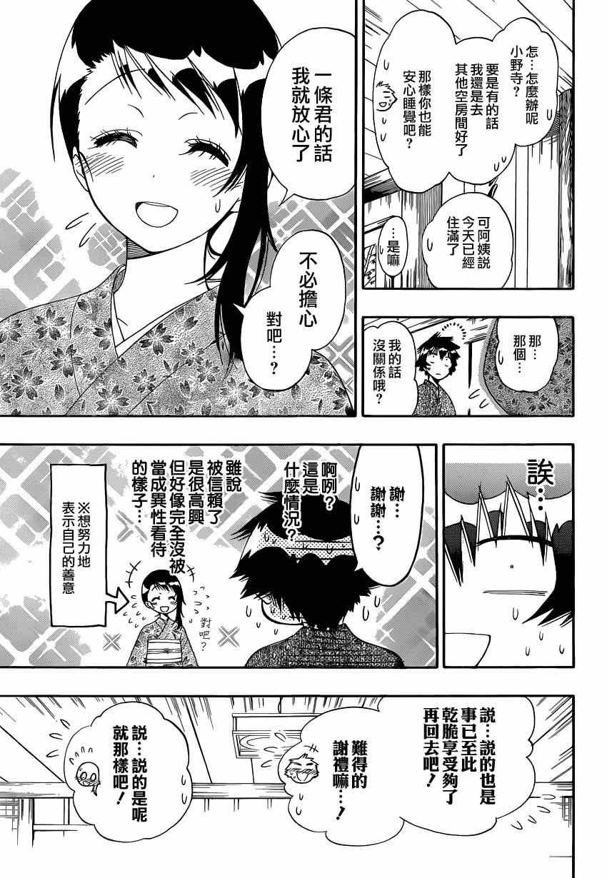 第144话 留宿