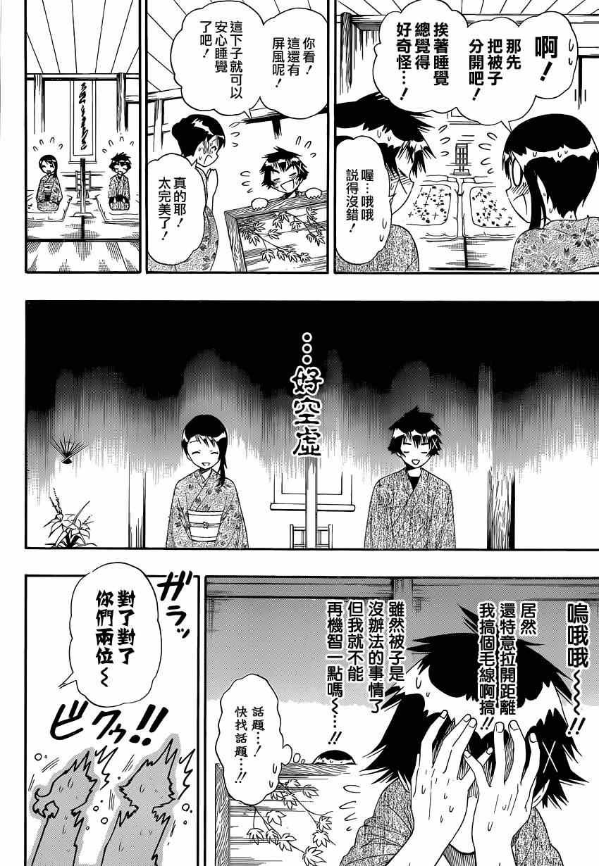第144话 留宿
