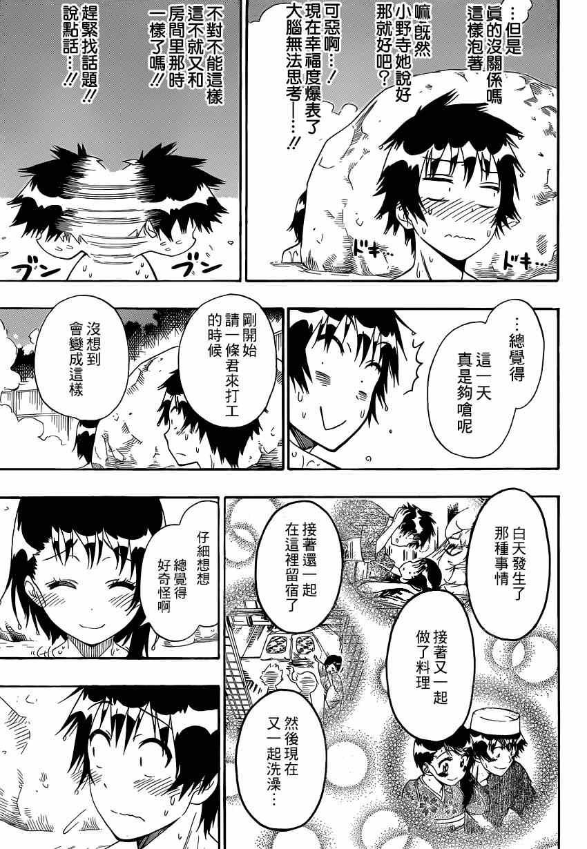 第144话 留宿