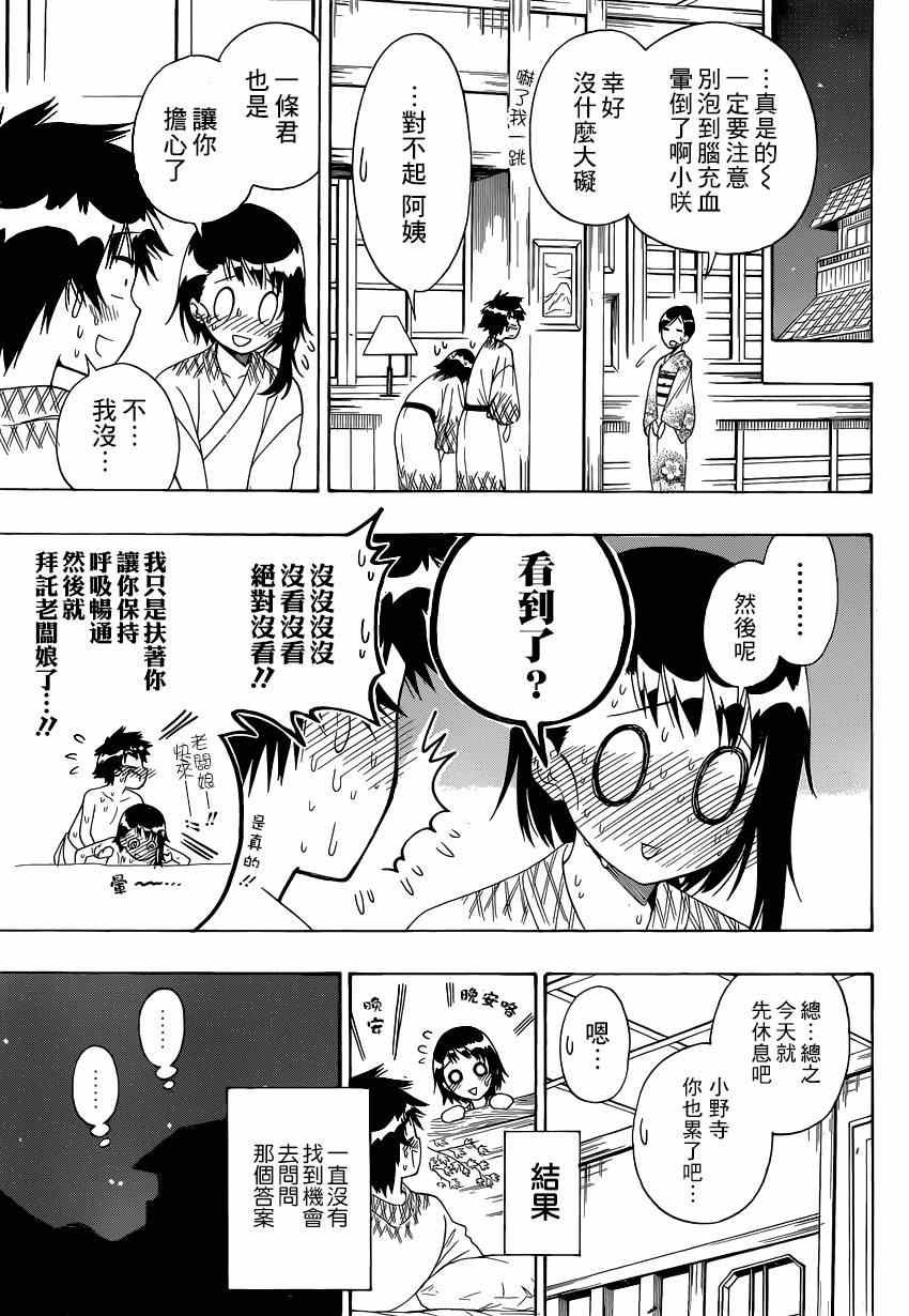 第144话 留宿