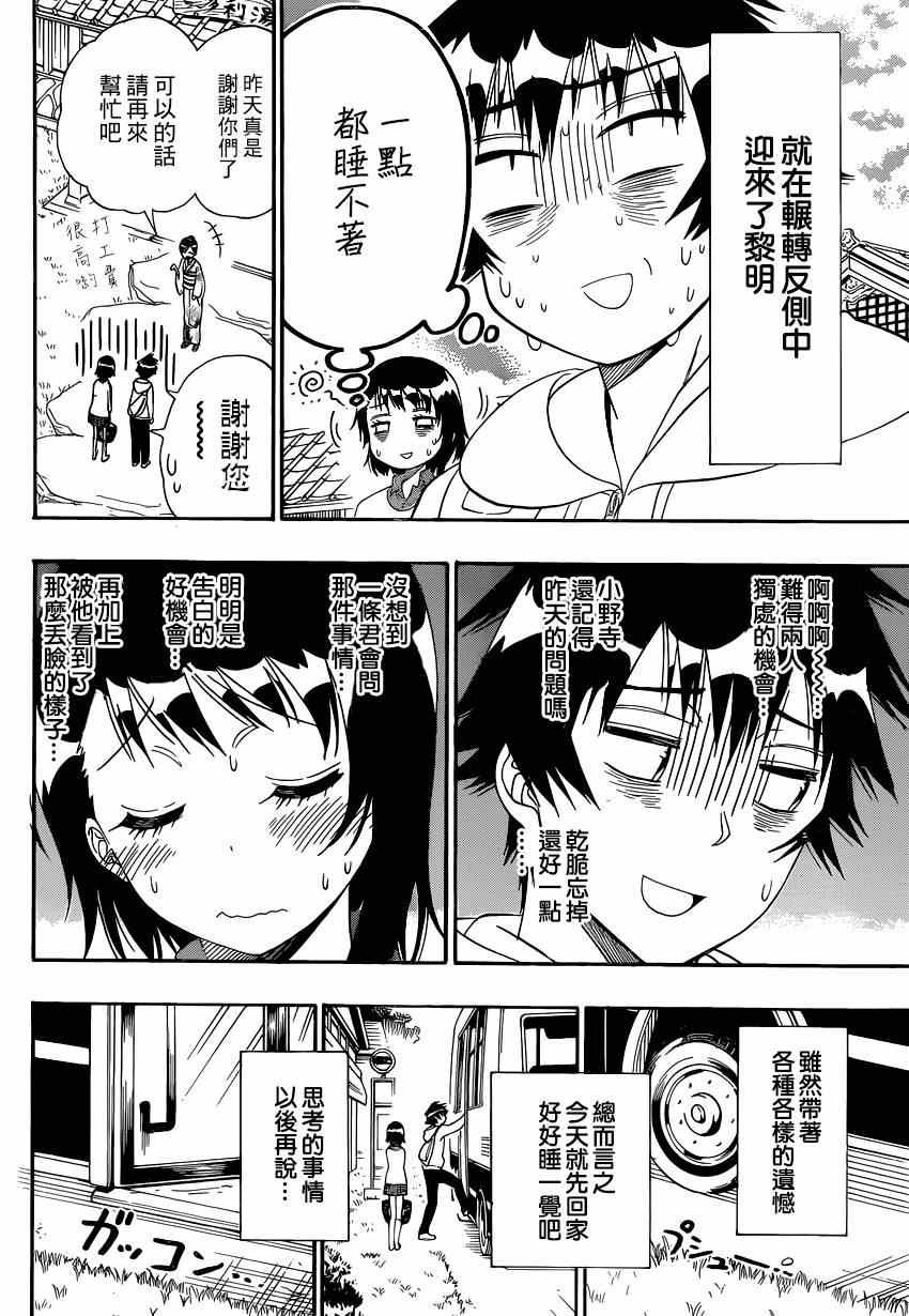 第144话 留宿