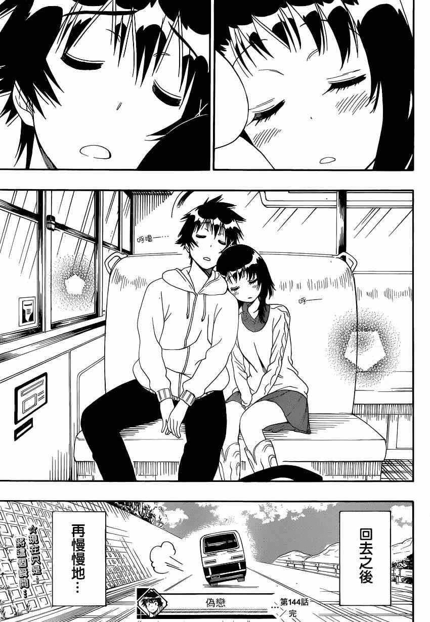 第144话 留宿