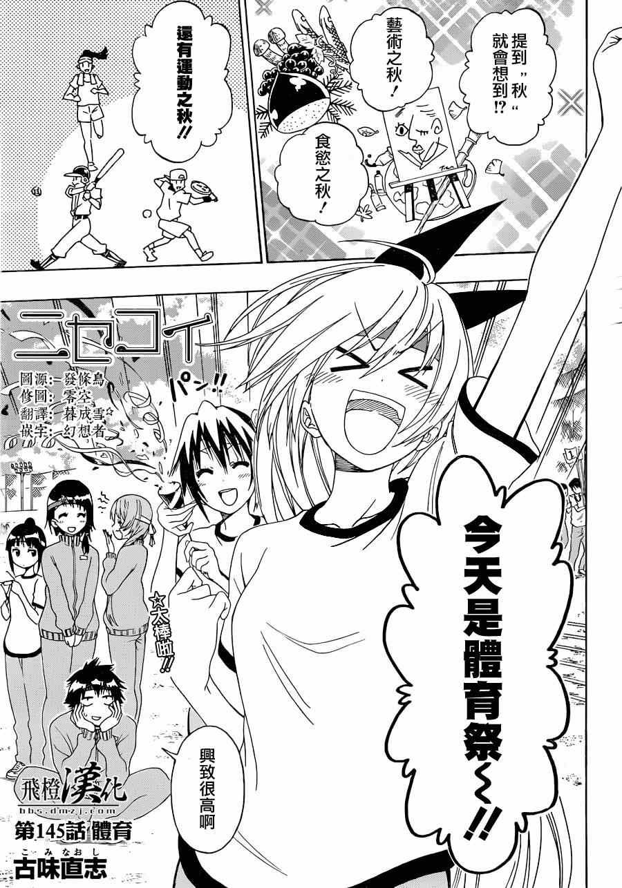 第145话 体育