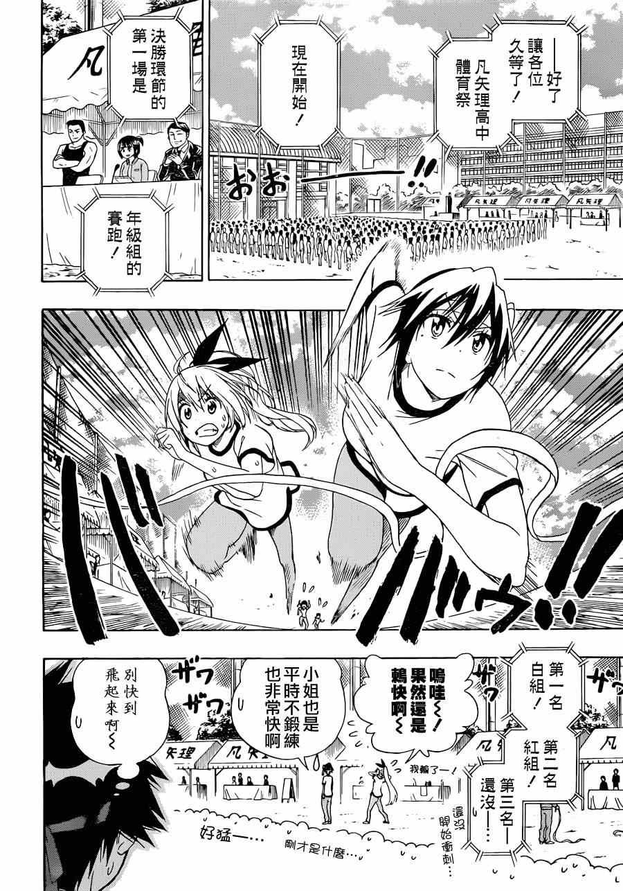 第145话 体育