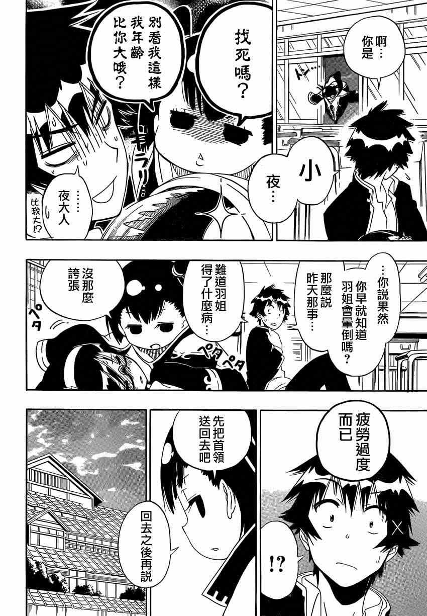 第147话 羽姐