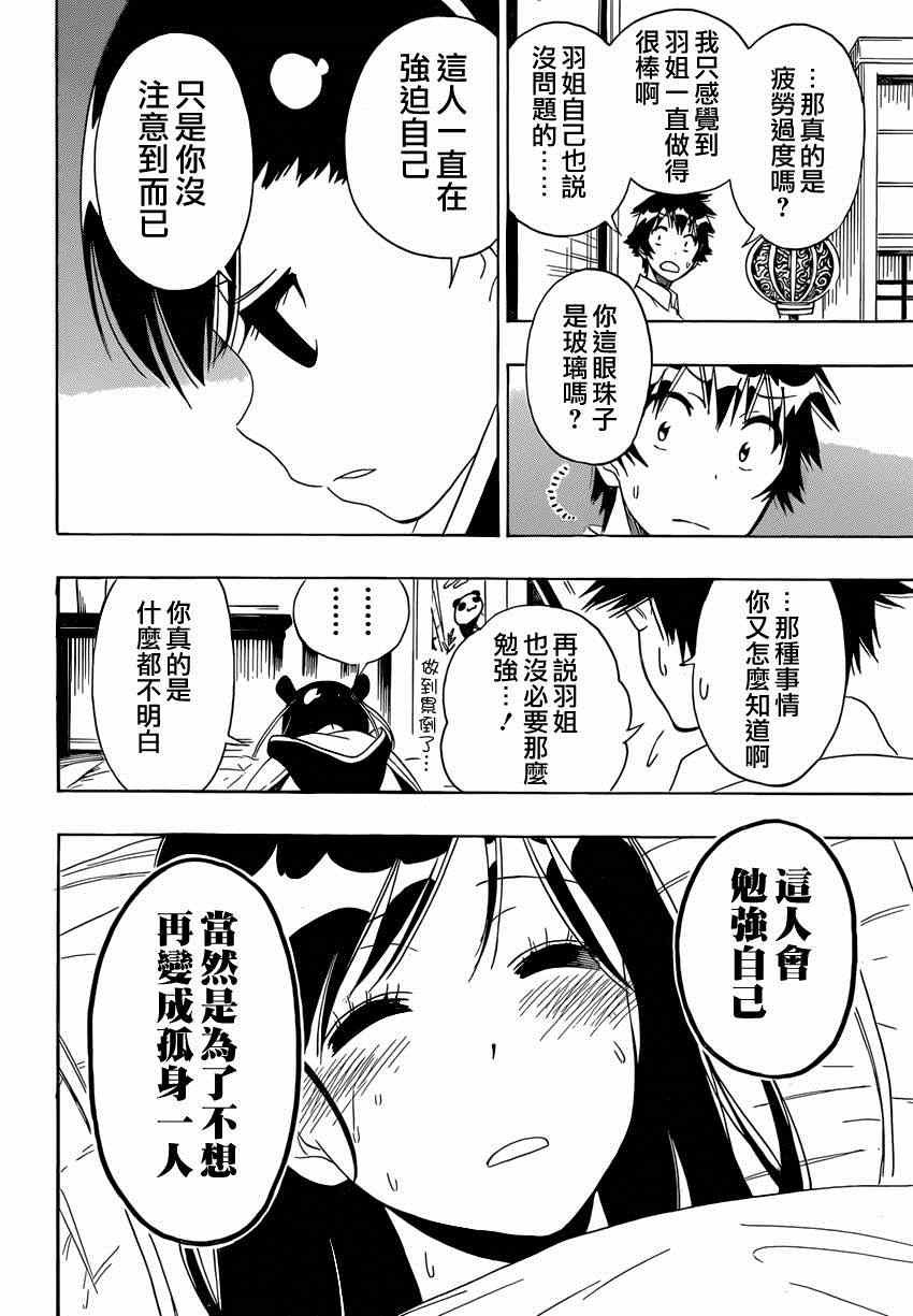 第147话 羽姐