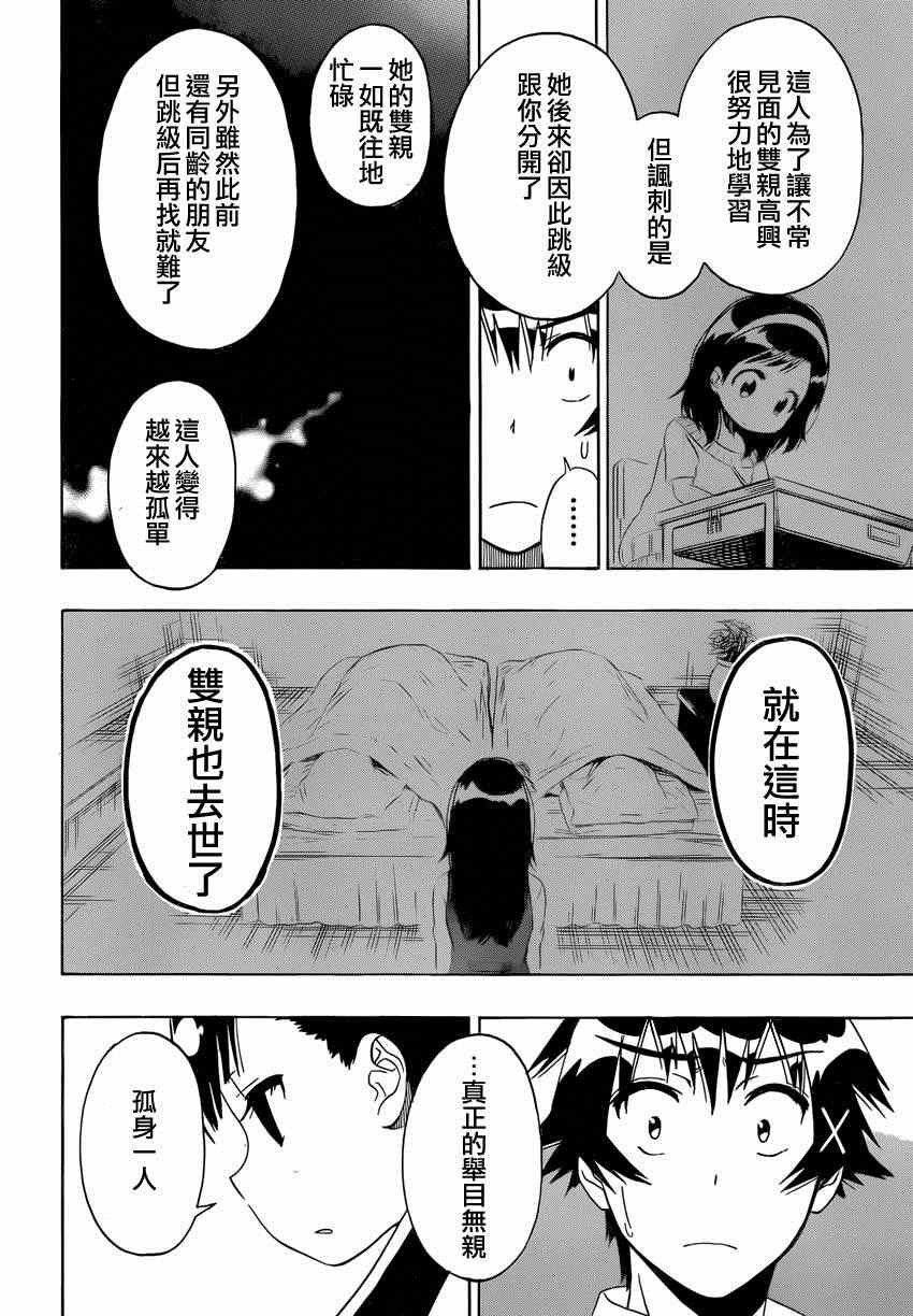 第147话 羽姐