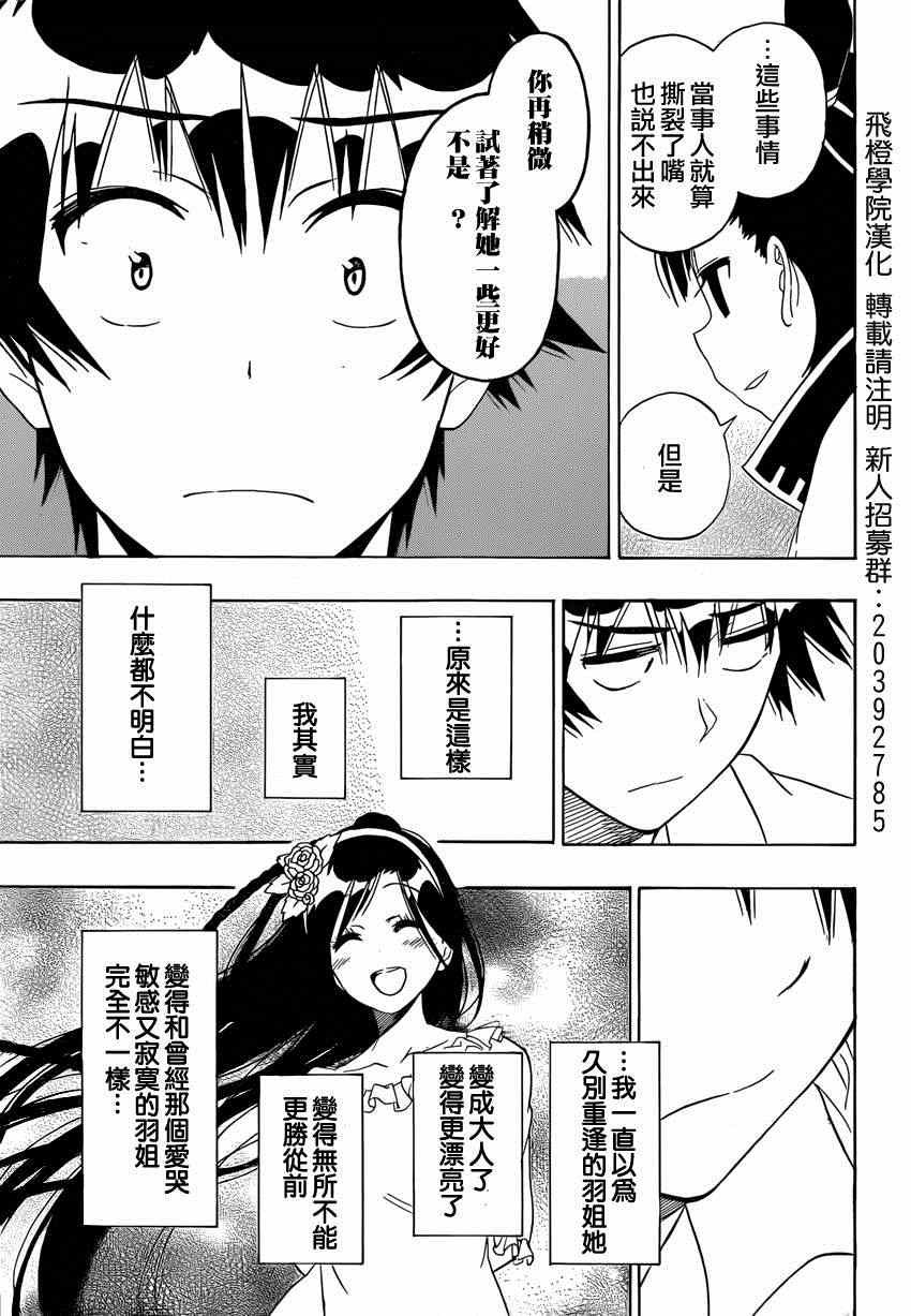 第147话 羽姐