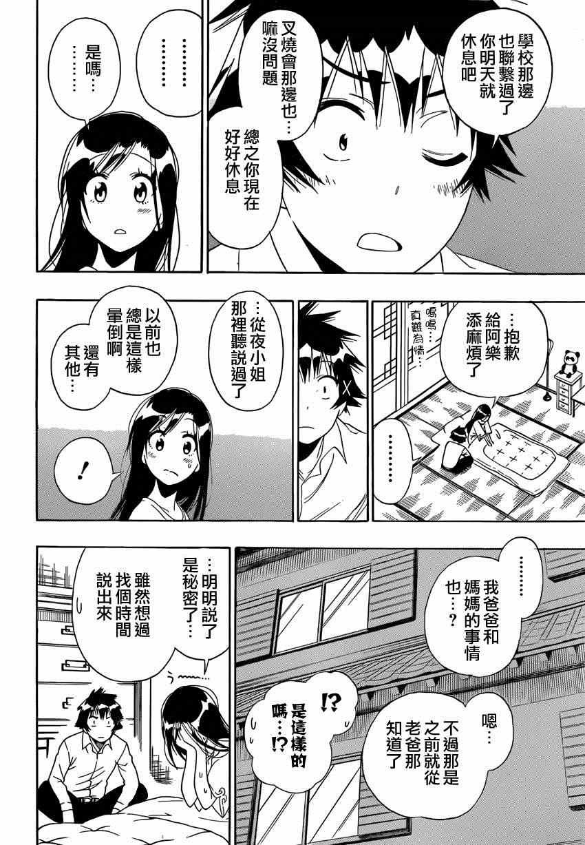 第147话 羽姐