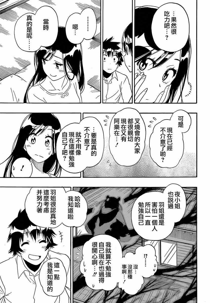 第147话 羽姐