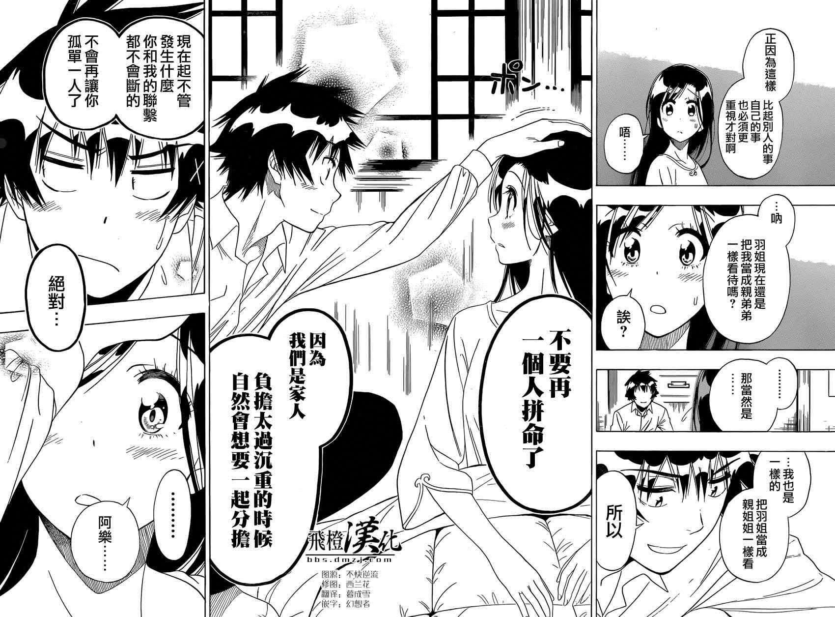第147话 羽姐
