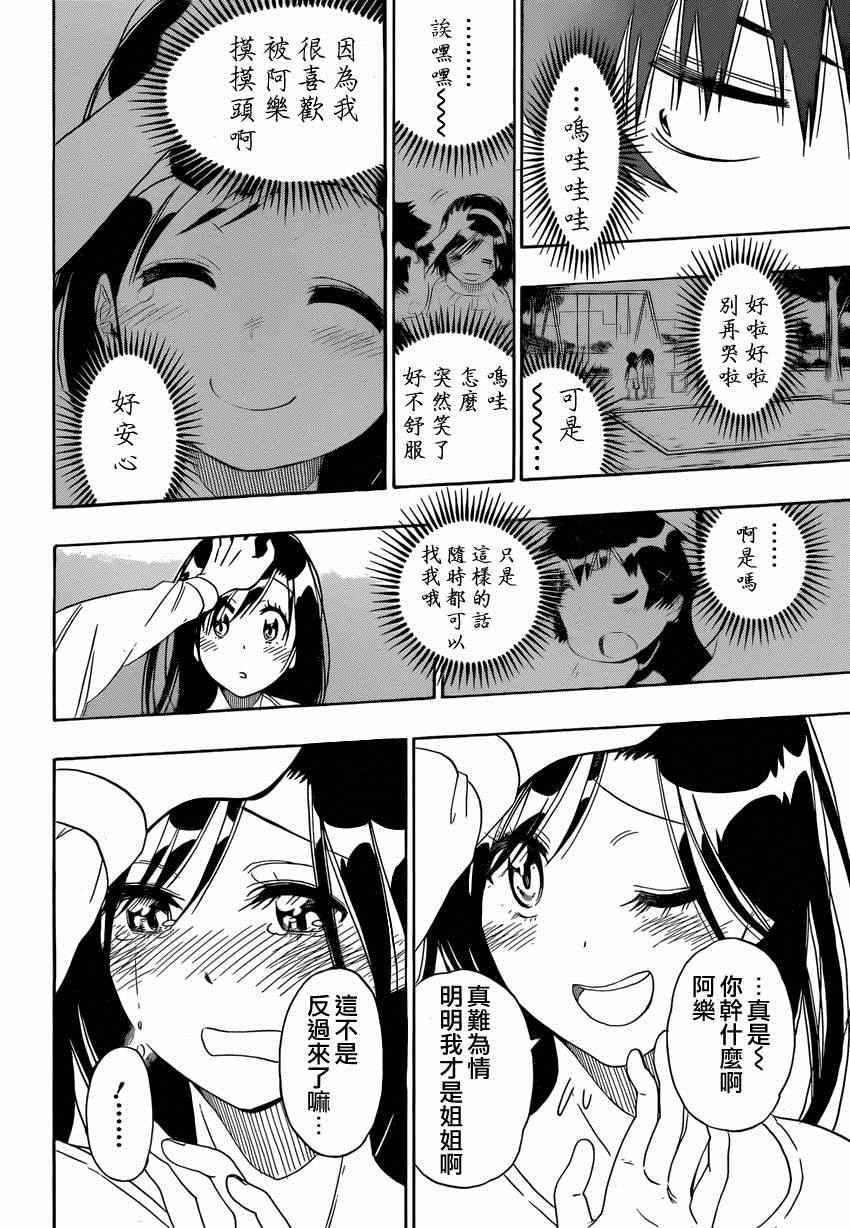 第147话 羽姐