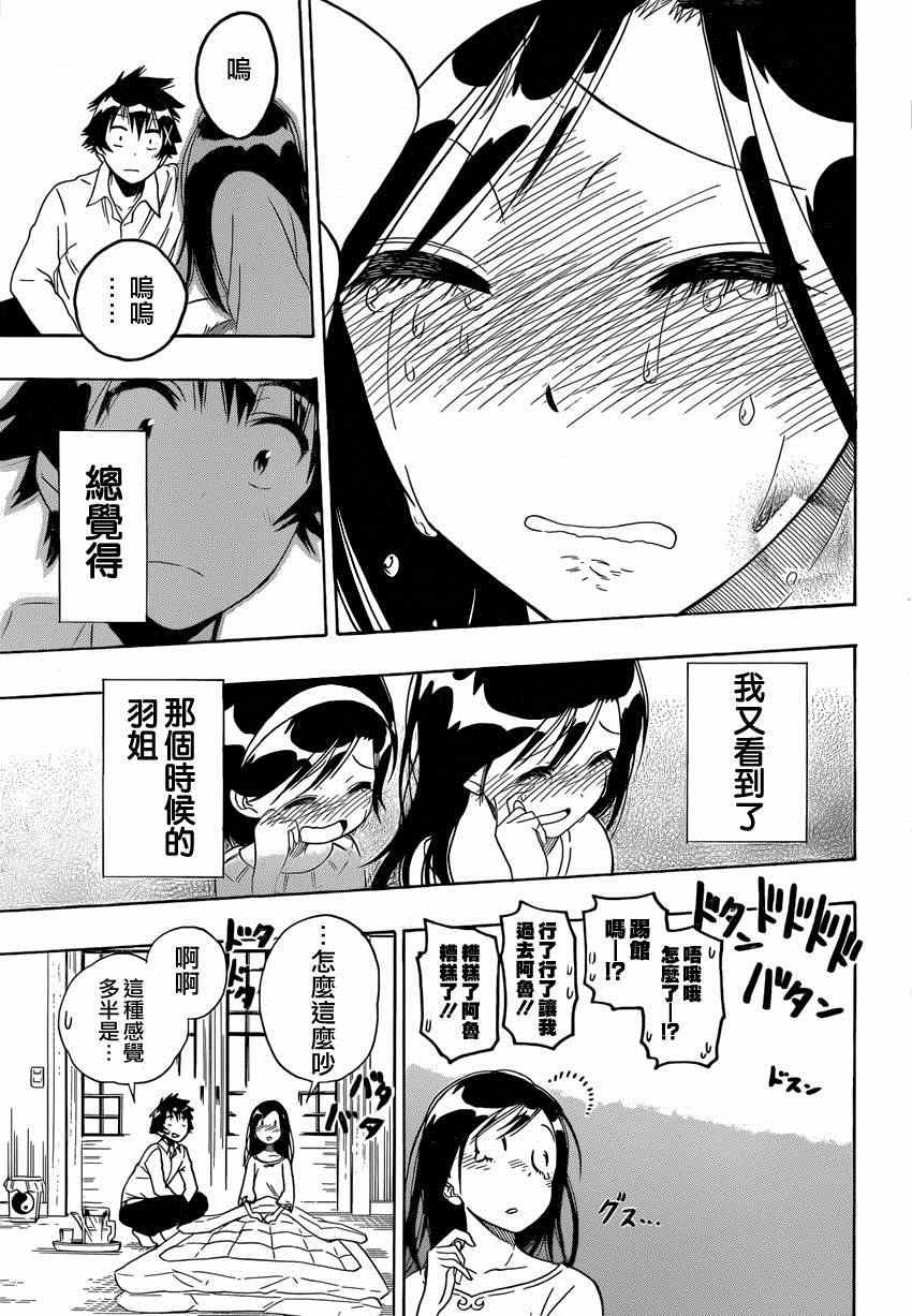 第147话 羽姐