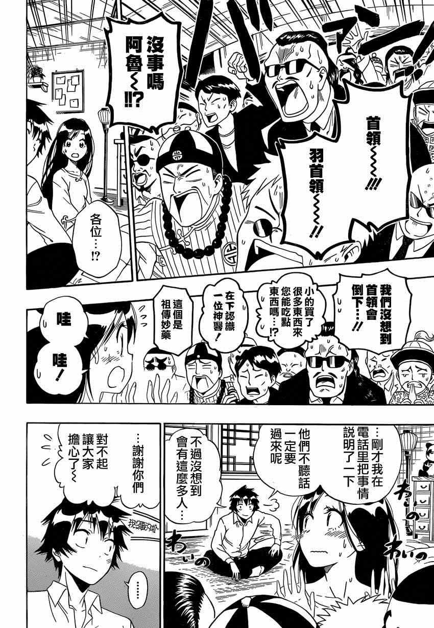 第147话 羽姐