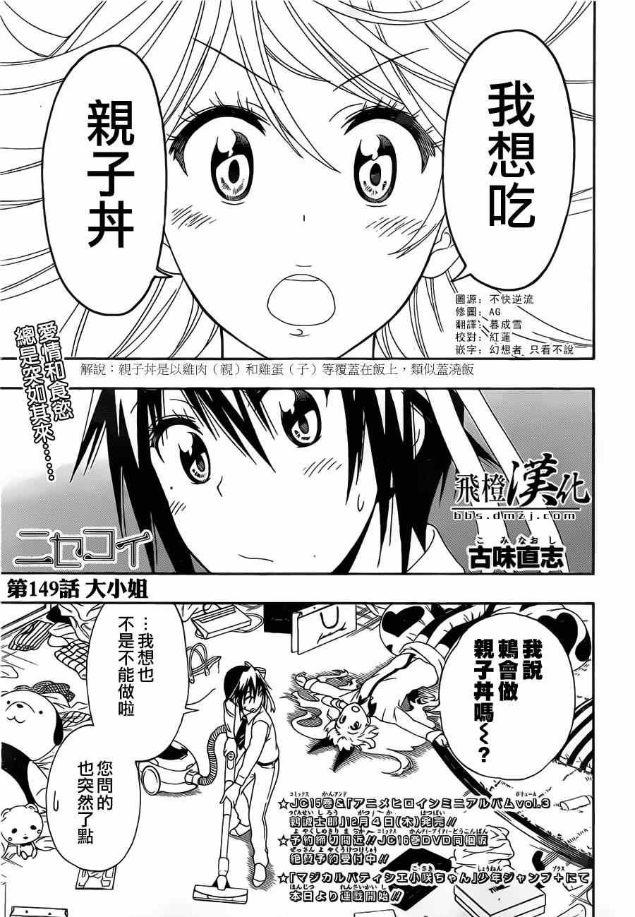 第149话 大小姐