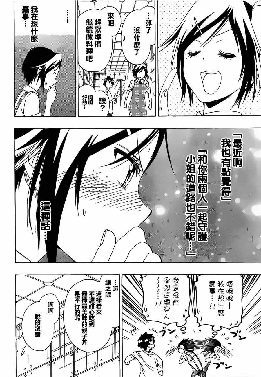 第149话 大小姐