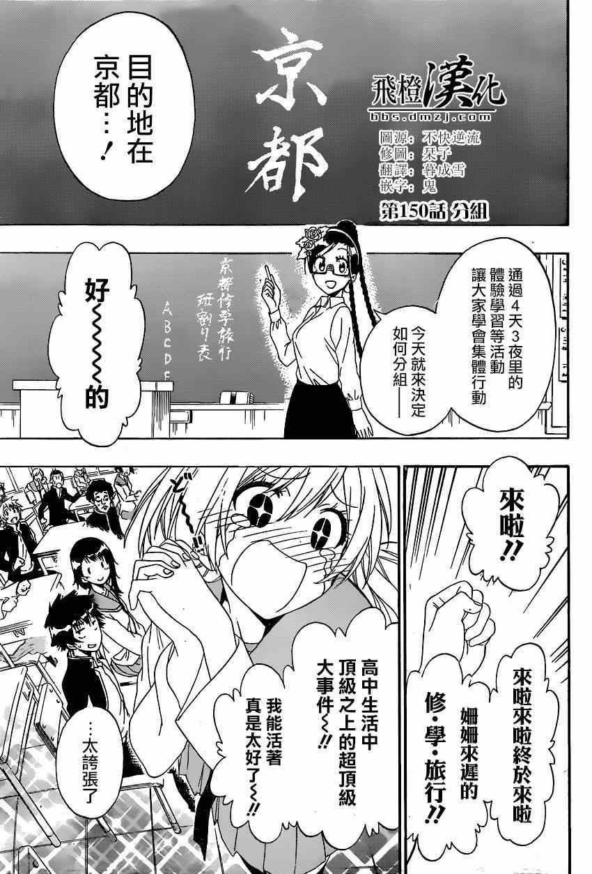 第150话 分组