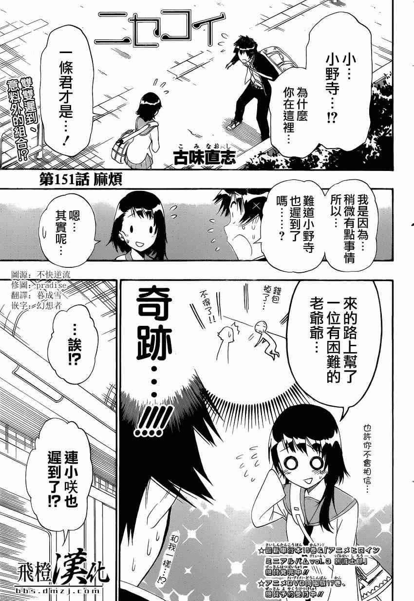 第151话 麻烦